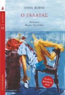 Ο γαλατάς