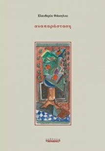 Αναπαράσταση