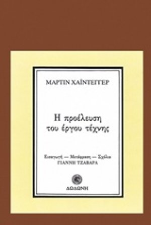 Η προέλευση του έργου τέχνης*