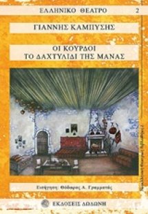 Οι Κούρδοι. Το δαχτυλίδι της μάνας