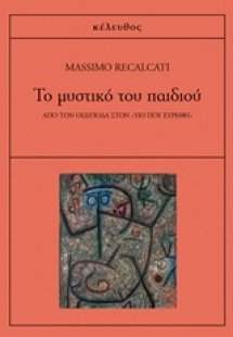 Το μυστικό του παιδιού