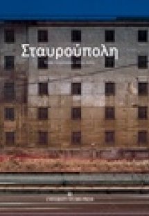 Σταυρούπολη