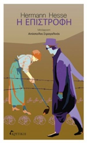 Η επιστροφή