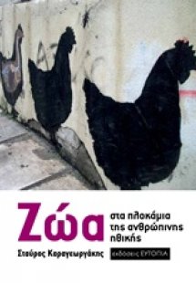 Ζώα