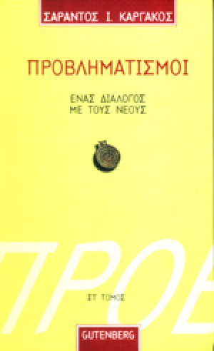 Προβληματισμοί 6