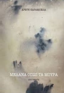 Η δύναμη της συγχώρεσης