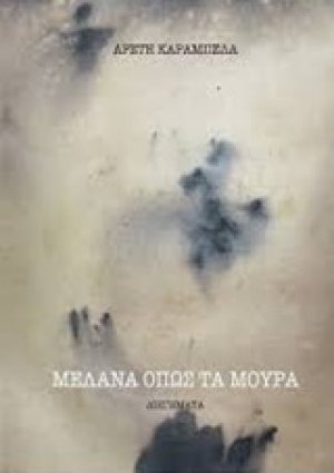 Η δύναμη της συγχώρεσης