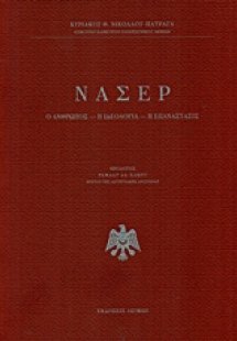 Νάσερ