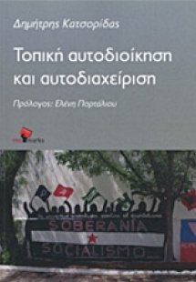 Τοπική αυτοδιοίκηση και αυτοδιαχείριση