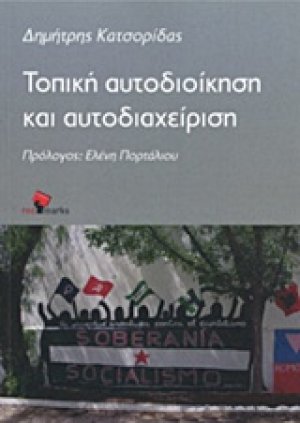 Τοπική αυτοδιοίκηση και αυτοδιαχείριση