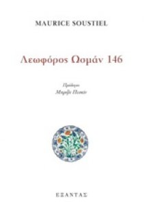 Λεωφόρος Ωσμάν 146