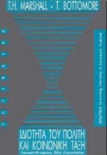 Ιδιότητα του πολίτη και κοινωνική τάξη