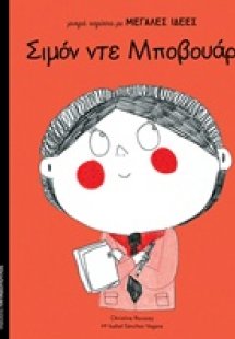 Σιμόν ντε Μποβουάρ
