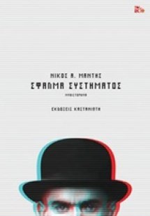 Σφάλμα συστήματος