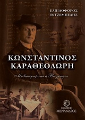 Κωνσταντίνος Καραθεοδωρή