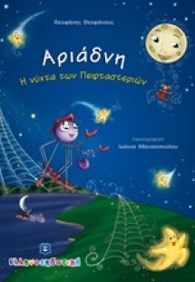 Αριάδνη