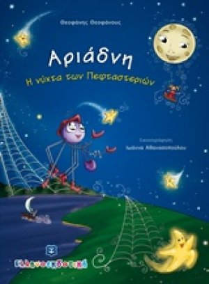 Αριάδνη