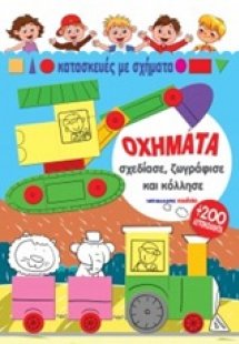 Οχήματα