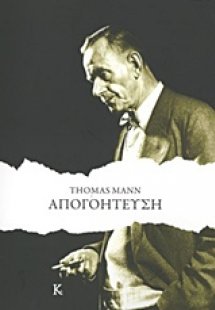 Απογοήτευση