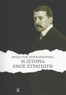 Η ιστορία ενός στρατιώτη