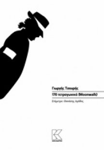 170 τετραγωνικά (Moonwalk)