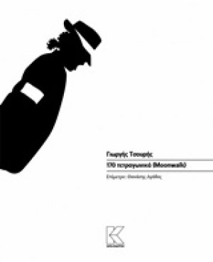 170 τετραγωνικά (Moonwalk)