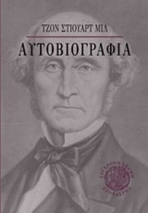 Αυτοβιογραφία