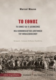 Το έθνος