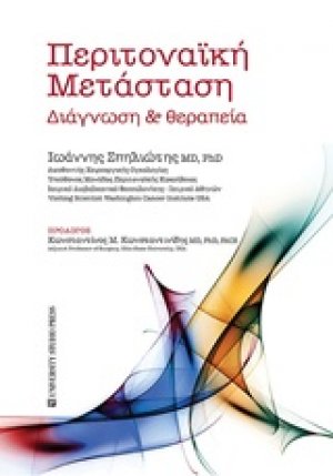 Περιτοναϊκή μετάσταση