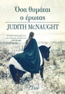 Όσα θυμάται ο έρωτας