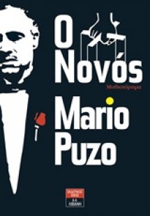 Ο νονός