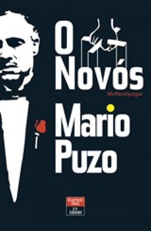 Ο νονός