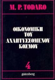 Οικονομική του αναπτυσσόμενου κόσμου