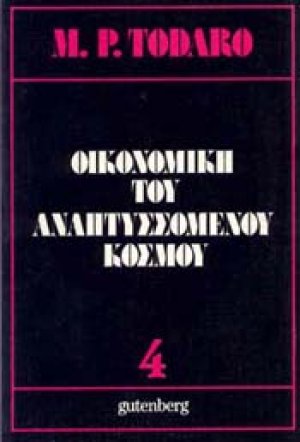 Οικονομική του αναπτυσσόμενου κόσμου
