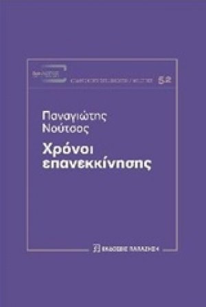 Χρόνοι επανεκκίνησης