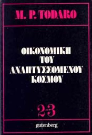 Οικονομική του αναπτυσσόμενου κόσμου