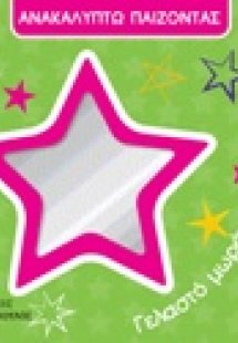 Γελαστό μωράκι!