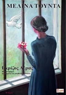 Γκρίζος αέρας