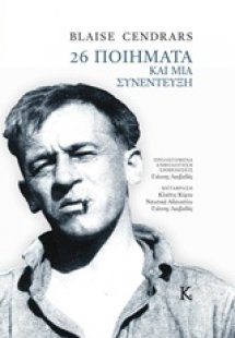 26 ποιήματα και μια συνέντευξη