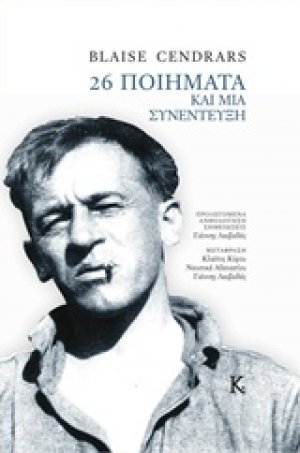26 ποιήματα και μια συνέντευξη