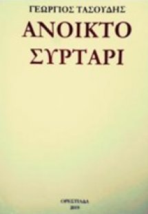 Ανοικτό συρτάρι