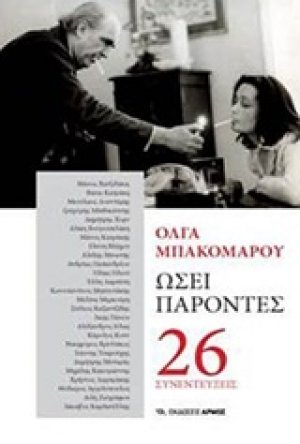 Ωσεί παρόντες
