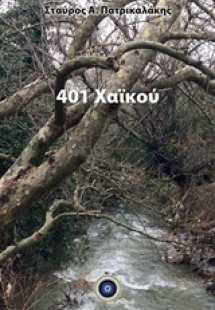 401 χαϊκού