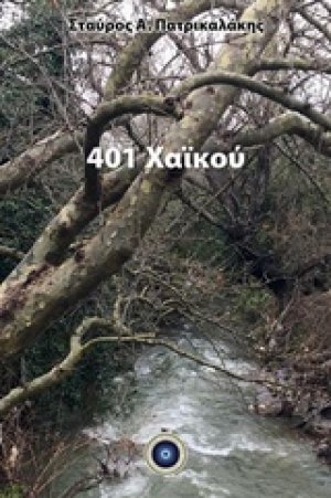 401 χαϊκού