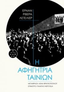 Η αφηγήτρια ταινιών