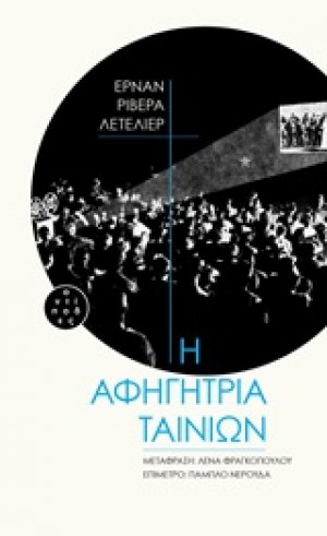 Η αφηγήτρια ταινιών