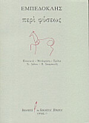 Περί φύσεως