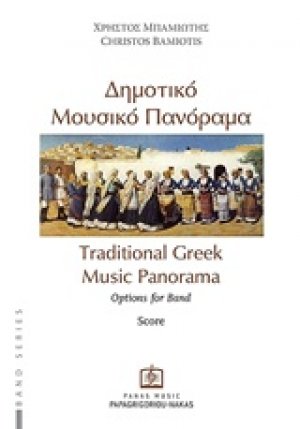 Δημοτικό μουσικό πανόραμα