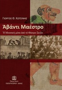 Αβάντι μαέστρο