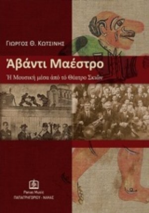 Αβάντι μαέστρο